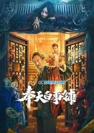 The Funeral Supplies Shop in Fengtian (2022) 720p WEBRip [Hindi (Voice Over) + English]